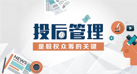 long8唯一官方网站登录企业投资管理咨询投资管理投资管理有哪些方面投后管理是什