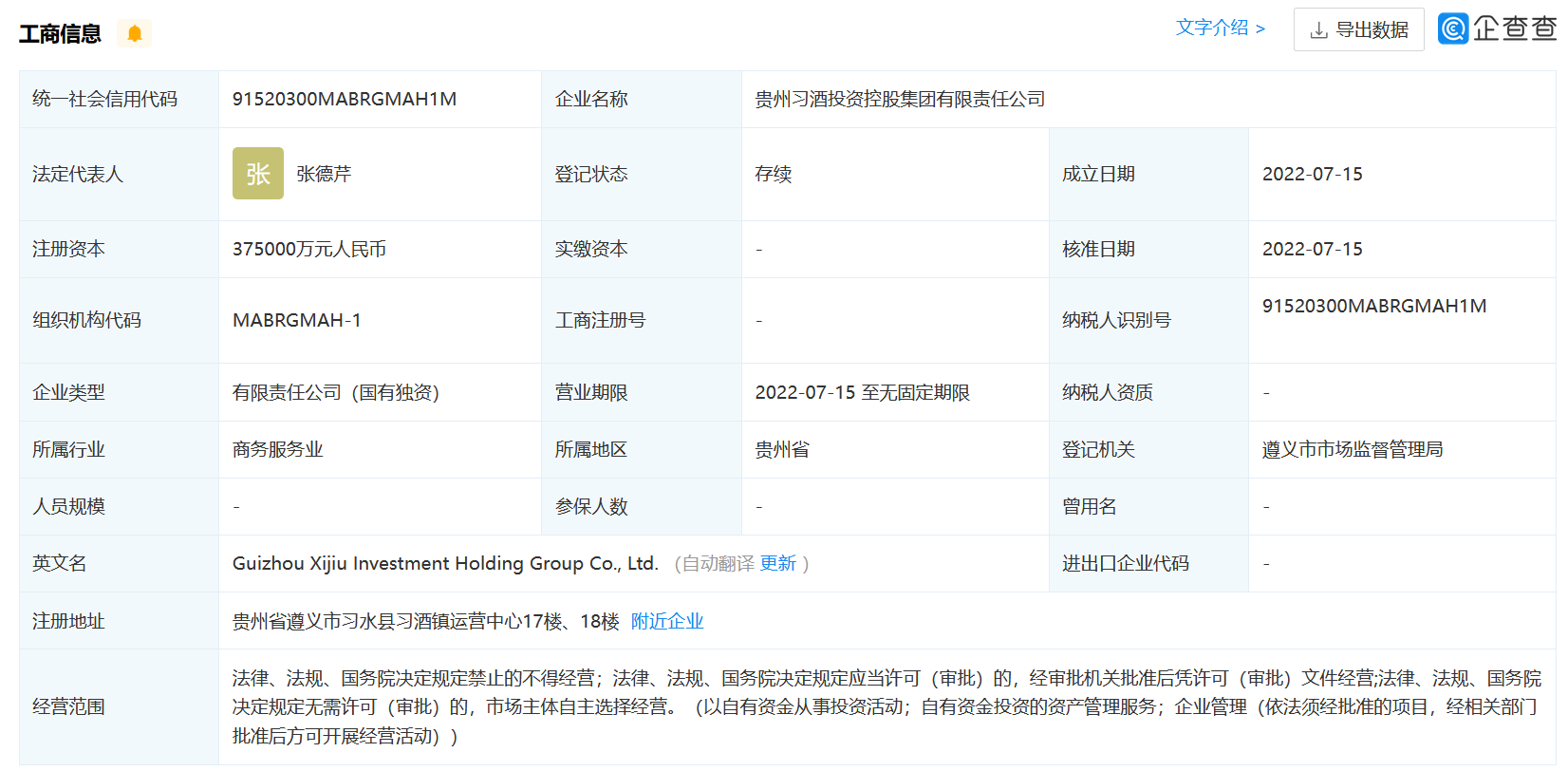 注册资本375亿元 习酒集团完成工商注册