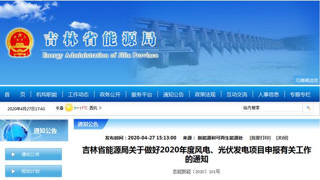 龙8long8新建集中式光伏单体规模为5万千瓦 吉林省发布2020年度光伏发电项