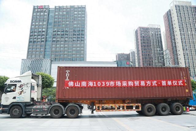 龙8long8，南海外贸加入“国家队”“1039”首单在金沙洲国际采购中心发车