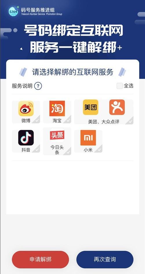 龙8long8，移动联通电信通用！一键解绑手机号注册账号服务来了