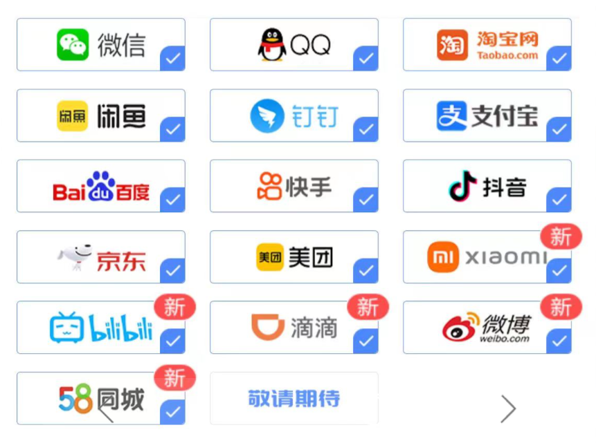 龙8long8，“一证通查”升级：新增微博、B站等注册情况查询解绑更便捷