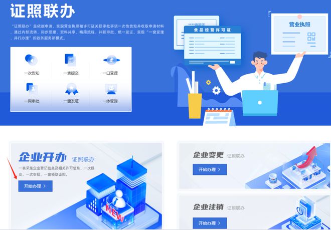 龙8long8，更优更快！“企业开办一网通办”升级↑↑