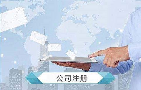 龙8long8，广州注册公司流程及步骤创业者必备手册！