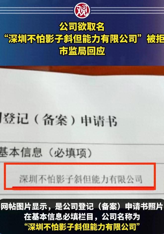 龙8long8，笑不活了！公司取名“深圳不怕影子斜”被拒笑死在网友评论区里