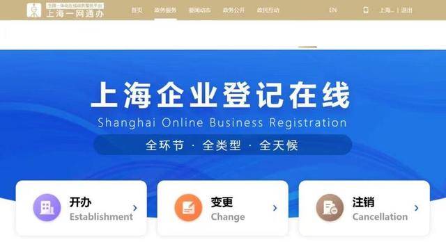 龙8long8，代替“一窗通”的全国唯一平台上线上海企业登记全程网办企业码功能上