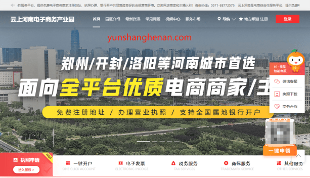 龙8long8，速来！云上河南电商营业执照在线办理系统上线啦