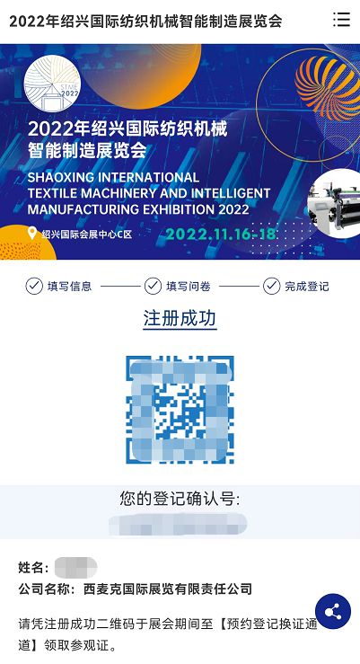 龙8long8，【有约】冬季起始走进绍兴——STME2022观众注册通道开通