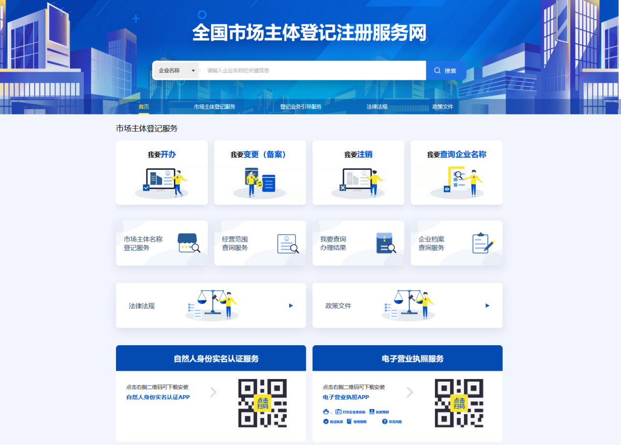 龙8long8，市场监管总局：“全国市场主体登记注册服务网”上线加快推动相关业务