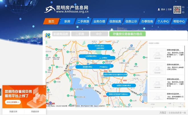龙8long8，“昆明市存量房交易服务平台” 今日正式上线 市民可自助买房卖房
