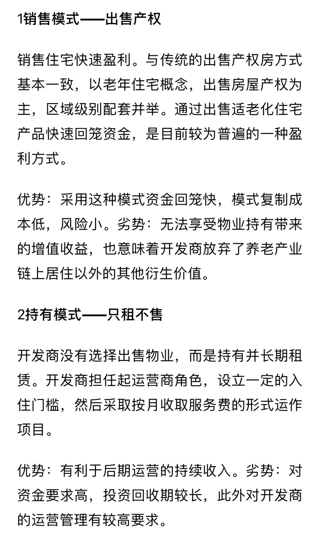 龙8long8，康养产业的5种投资模式+15种开发模式+3种运营模式+7种盈利模