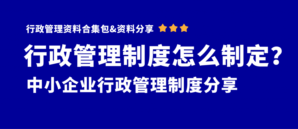 龙8long8，中小企业公司行政管理制度分享