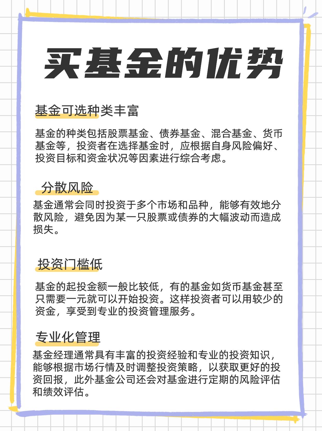 龙8long8，买基金靠谱吗？要注意哪些？