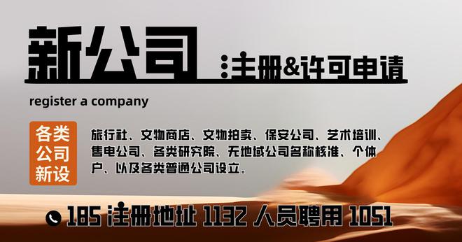 龙8long8，从零开始教你如何注册一家新公司 避坑指南